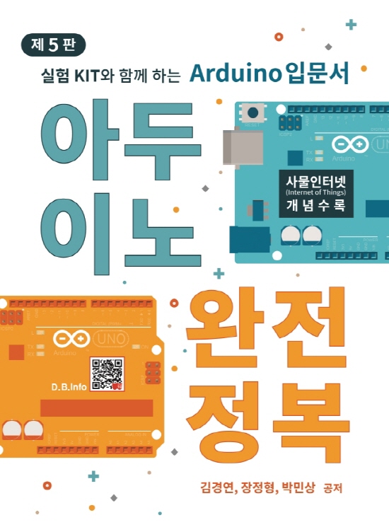[ebook] 아두이노 완전정복(5판)