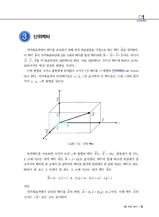 [ebook] 알기쉬운 전기자기학 (6판)