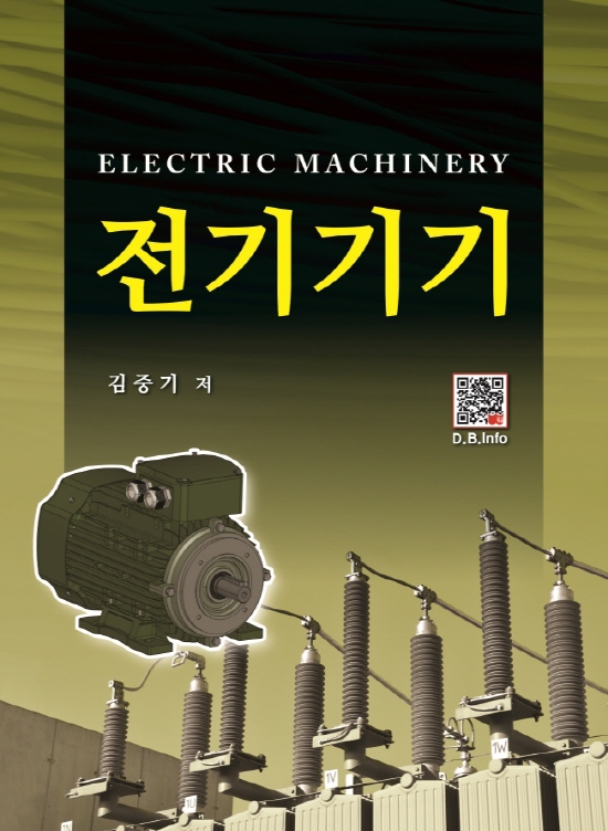 [ebook] 전기기기 (1판)