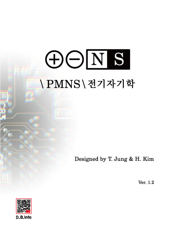 +-NS PMNS 전기자기학 (3판)