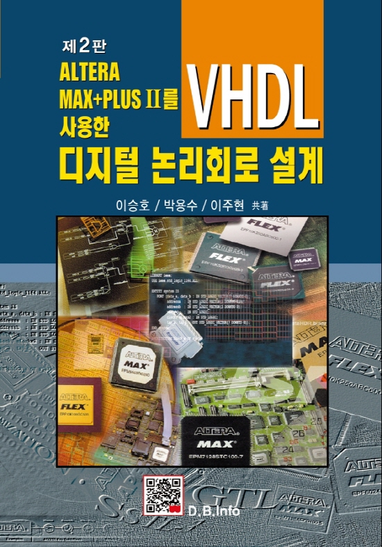 ALTERA MAX+PLUS II를 사용한 디지털 논리회로 설계(VHDL편) (2판)