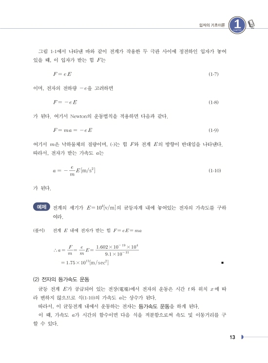[ebook] 기초 반도체공학 (5판)