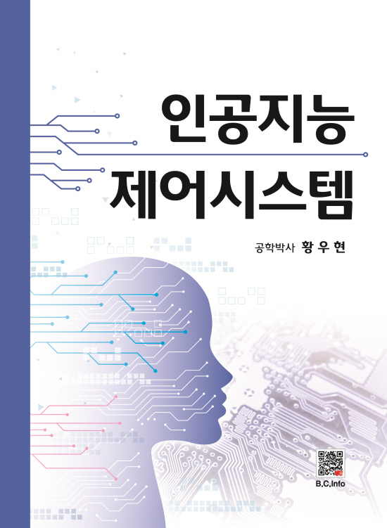 [ebook] 인공지능 제어시스템