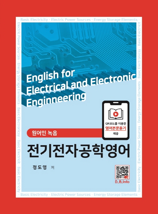 [ebook] 전기전자공학영어