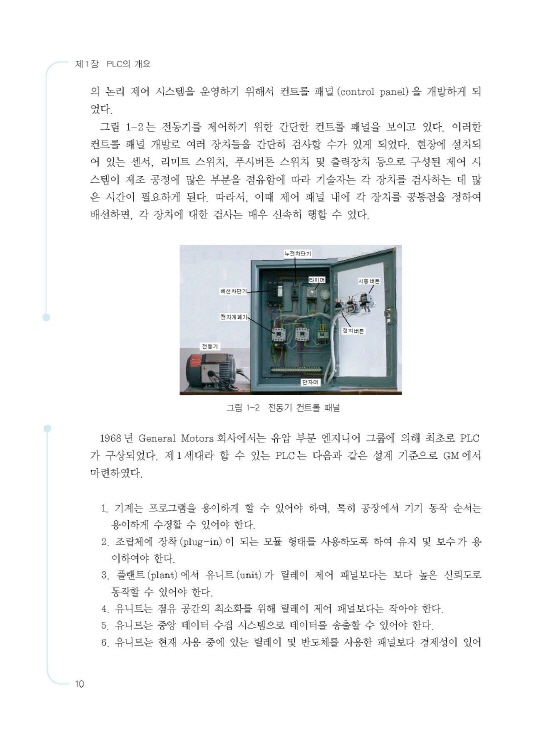 [ebook] 시퀀스제어와 XGT-XGK PLC(3판)
