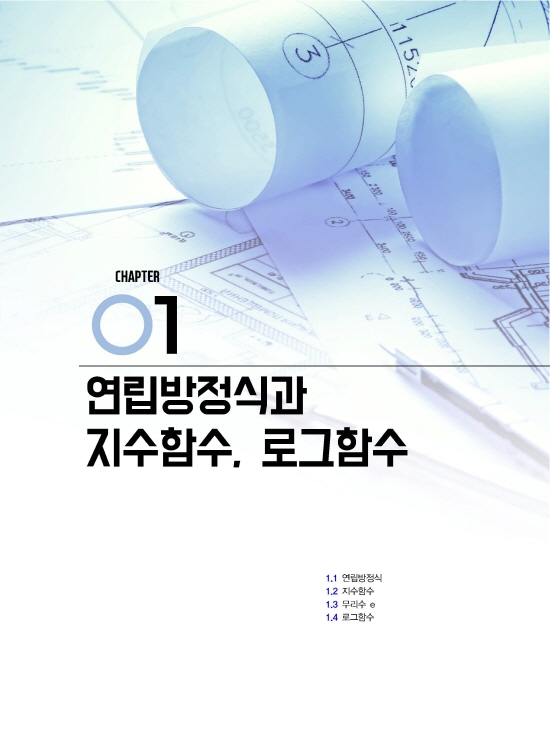[ebook] 공업수학의 기초 [6판]