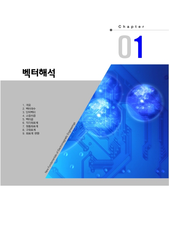 [ebook] 핵심 전기자기학