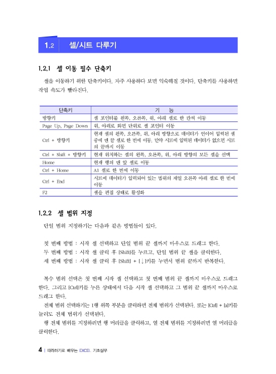 [ebook] 따라하기로 배우는 EXCEL 기초실무 (3판)