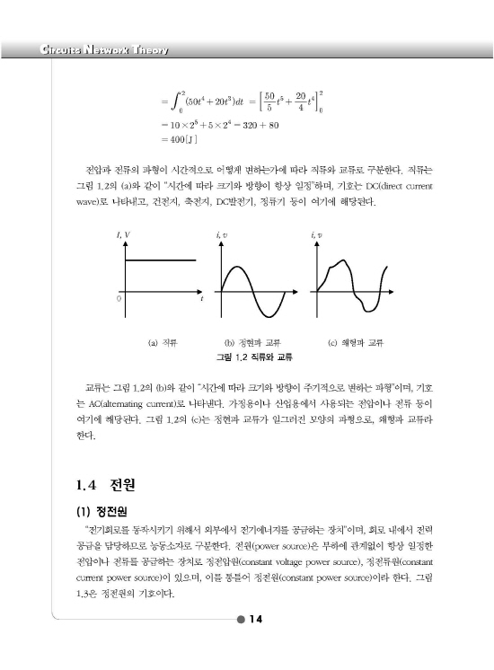 [ebook] 최신 회로(망)이론 (6판)