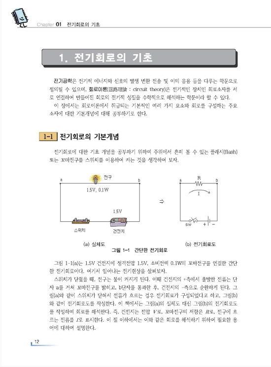 [ebook] 회로이론 4u (10판)