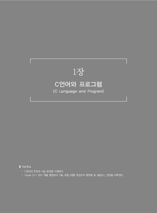 [ebook] C 프로그래밍 (5판)