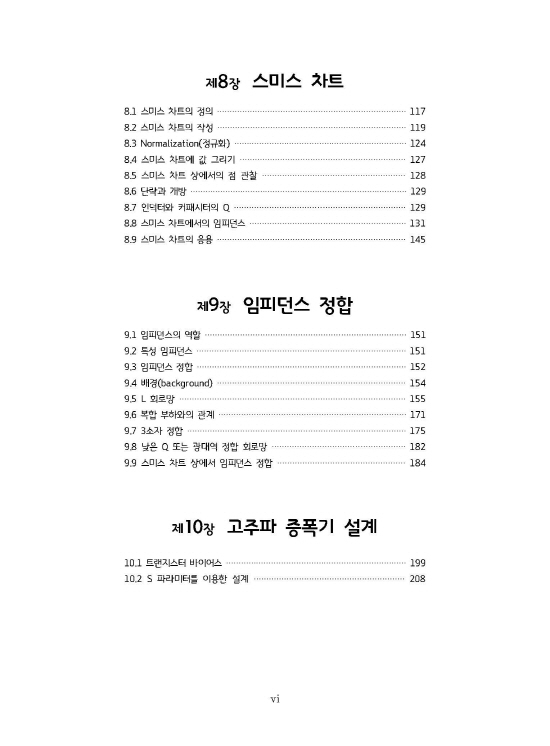 [ebook] RF 기초와 활용 (3판)