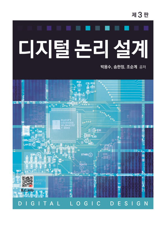 [ebook] 디지털 논리 설계 (3판)