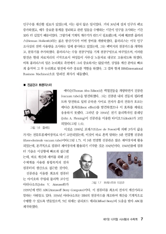 [ebook] 디지털 논리 설계 (3판)