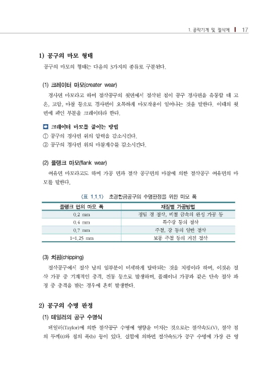 [ebook] 정밀측정기능사 (3판)