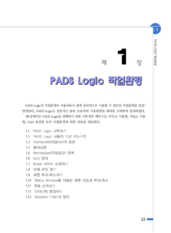 [ebook] PADS VX.0 (2판)
