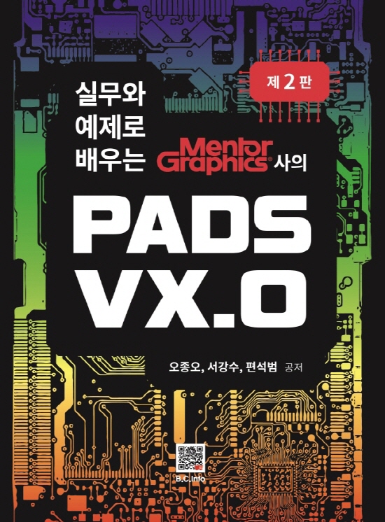 [ebook] PADS VX.0 (2판)