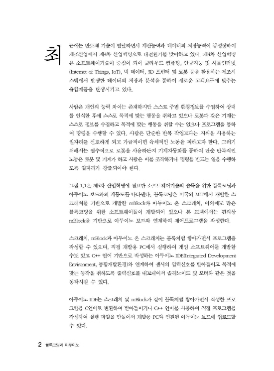 [ebook] 블록코딩과 아두이노