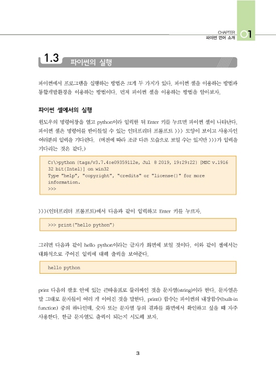 [ebook] 파이썬 네트워크 프로그래밍 (2판)