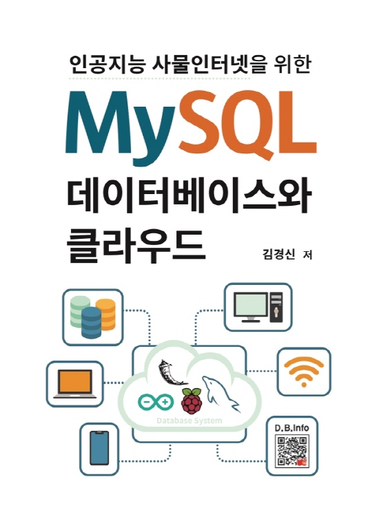 [ebook] MySQL 데이터베이스와 클라우드