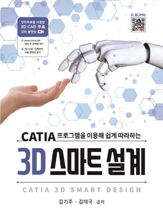[ebook] 3D 스마트설계