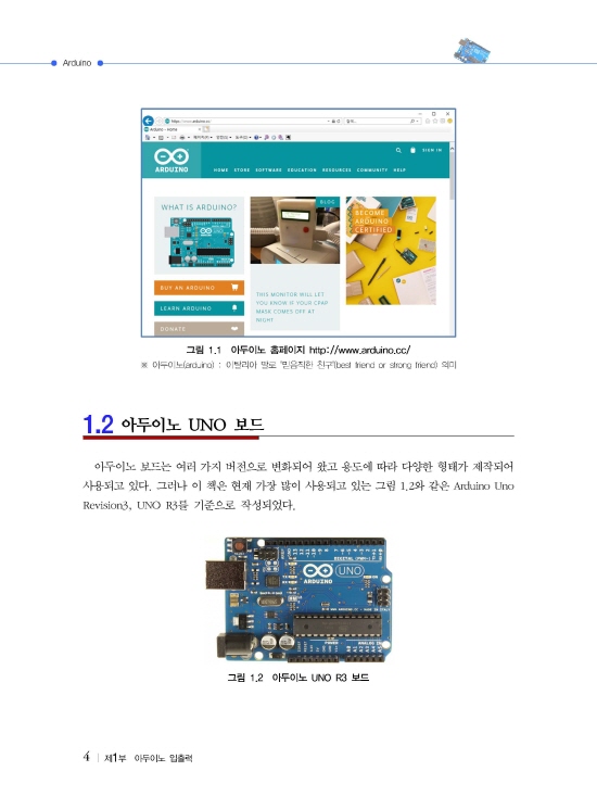 [ebook] IoT 제어를 위한 아두이노