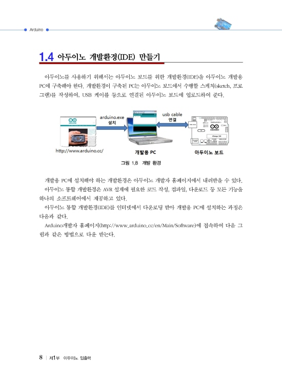 [ebook] IoT 제어를 위한 아두이노