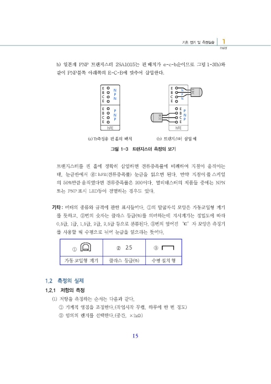 [ebook] 기초전기전자+전자회로실습 (14판)