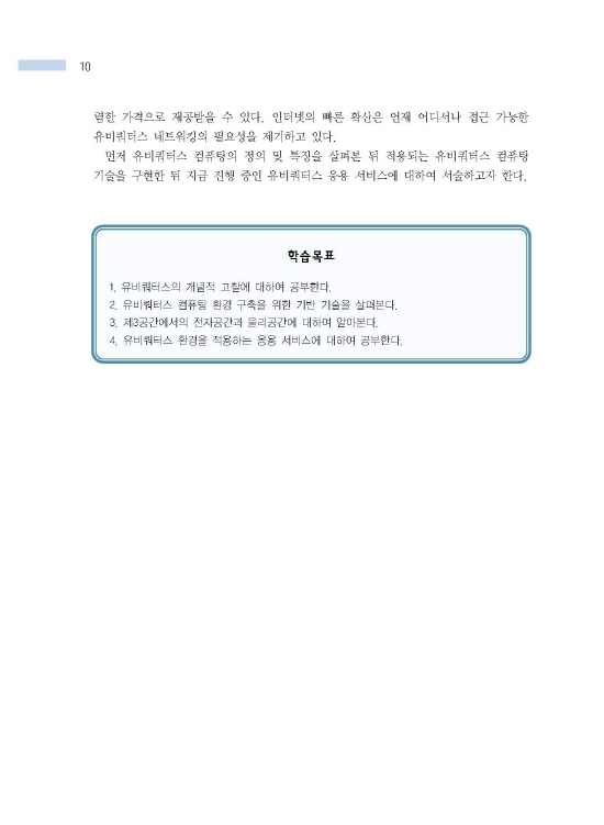 [ebook] 정보통신개론 (7판)