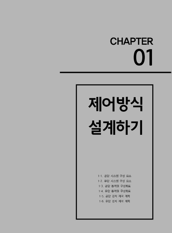 [ebook] 유공압실습 (3판)