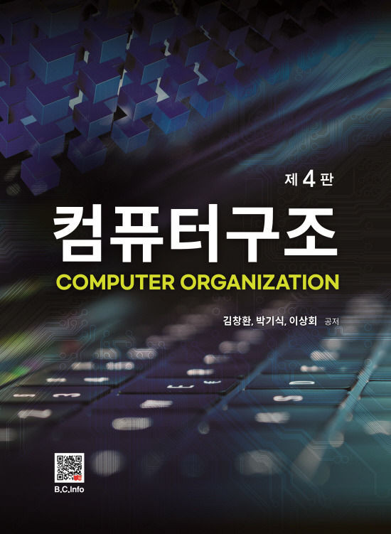 [ebook] 컴퓨터구조 (4판)