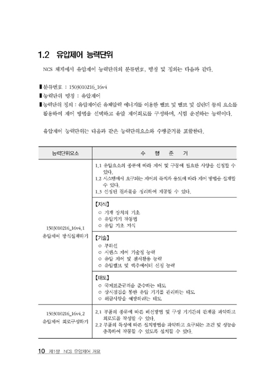 [ebook] NCS 유압제어 (2판)