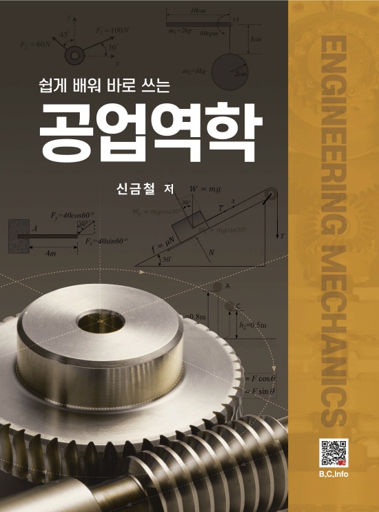 [ebook] 공업역학