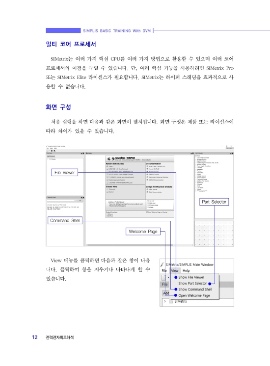 [ebook] 전력전자회로해석