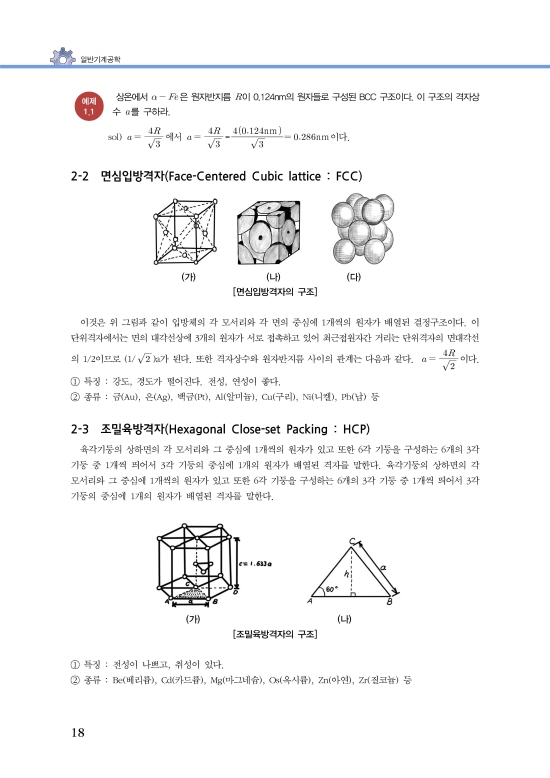 [ebook] 일반기계공학 (2판)