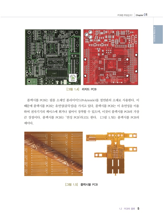 새로운 PCB 제조기술입문 (5판)