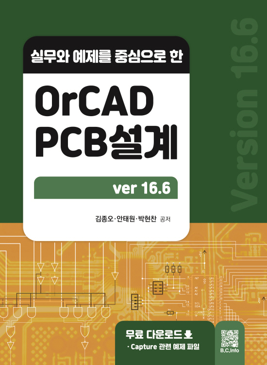OrCAD PCB설계 (ver16.6)
