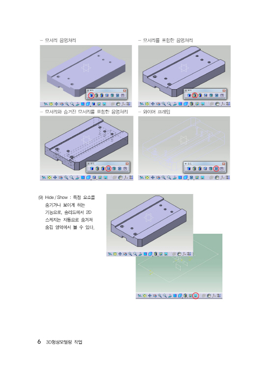 [ebook] CATIA V5 3D형상모델링작업 (4판)