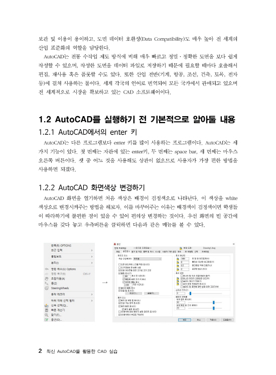 [ebook] 최신 AutoCAD를 활용한 CAD 실습