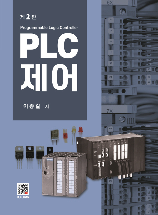 [ebook] PLC 제어 [2판]