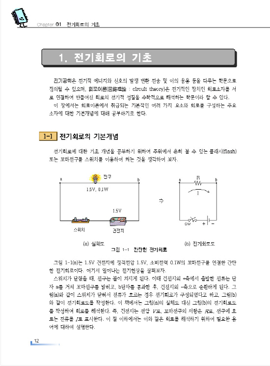 [ebook] 회로이론 4u (11판)