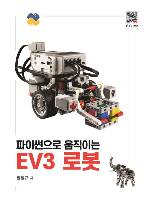 [ebook]파이썬으로 움직이는 EV3 로봇