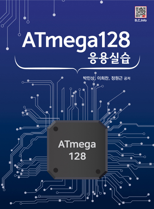 [ebook]ATmega128 응용실습