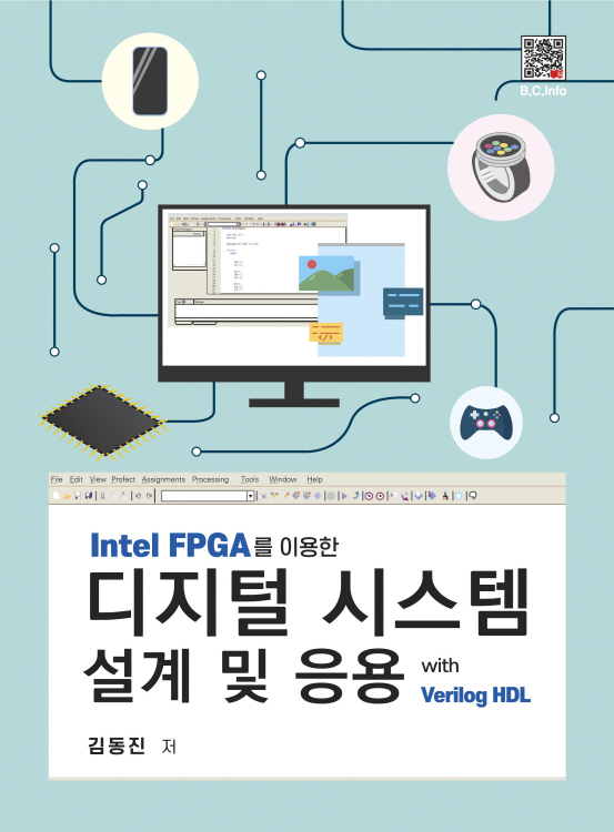 [ebook]디지털시스템 설계 및 응용
