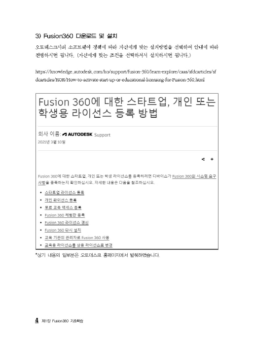[ebook]Fusion360 입문