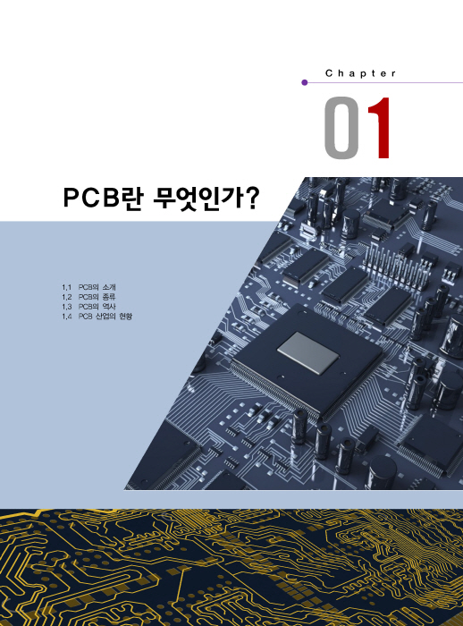 [ebook]새로운 PCB 제조기술입문 (6판)