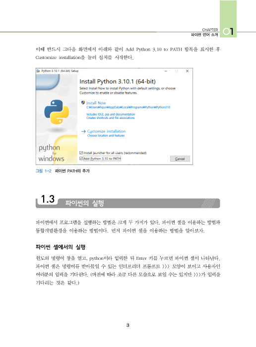 [ebook]파이썬 네트워크 프로그래밍 (3판)