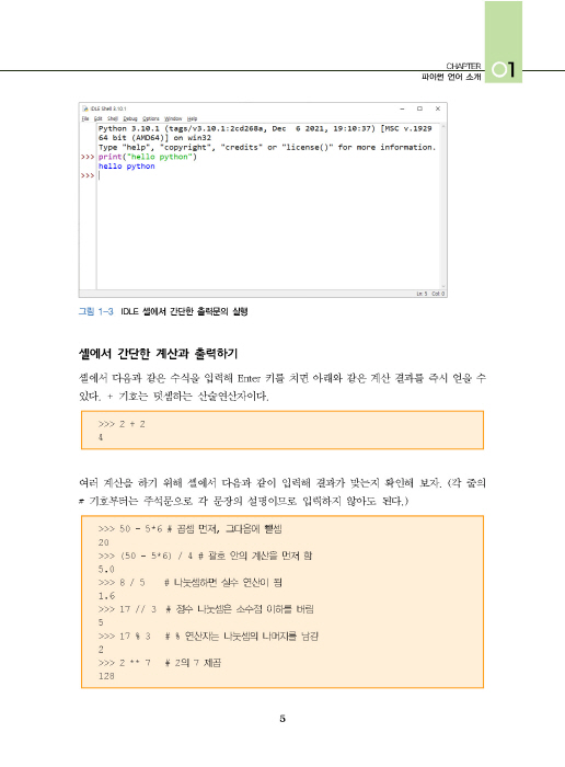 [ebook]파이썬 네트워크 프로그래밍 (3판)