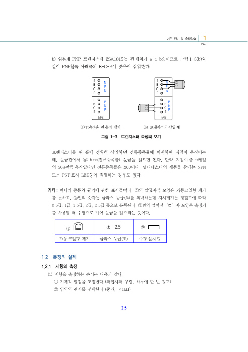 [ebook]기초전기전자+전자회로실습 (15판)