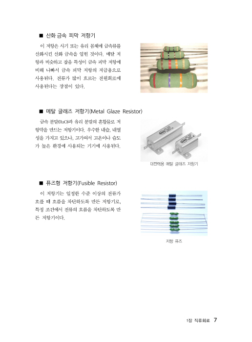 [ebook]기초 전기전자 디지털공학의 이해 [2판]